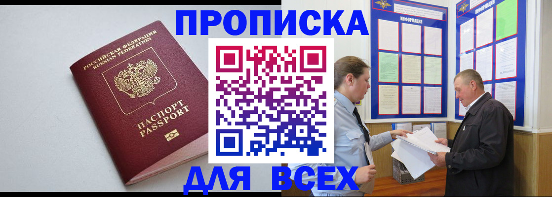 прописка паспорт в Бугульме